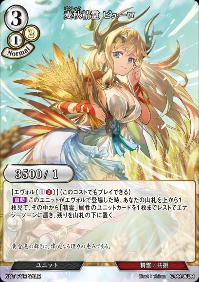 【BD】麦秋精霊 ビューロ（UR仕様）【PR】C-PR-06UR