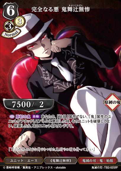 【BD】完全なる悪 鬼舞辻無惨(パラレル)【SR】鬼滅の刃-TB2-02SR*