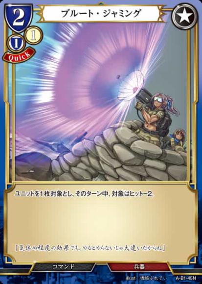 【BD】ブルート・ジャミング(パラレル)【N】A-B1-45N
