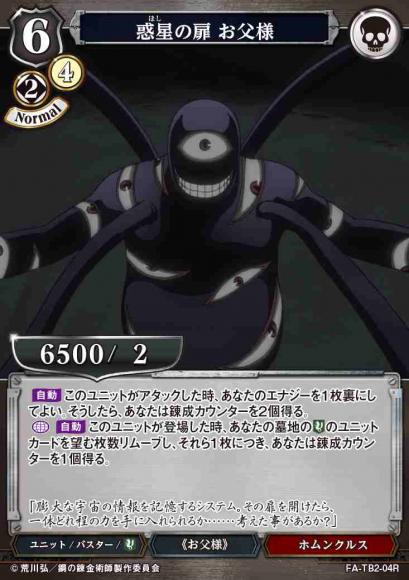 【BD】惑星の扉 お父様【R】FA-TB2-04R