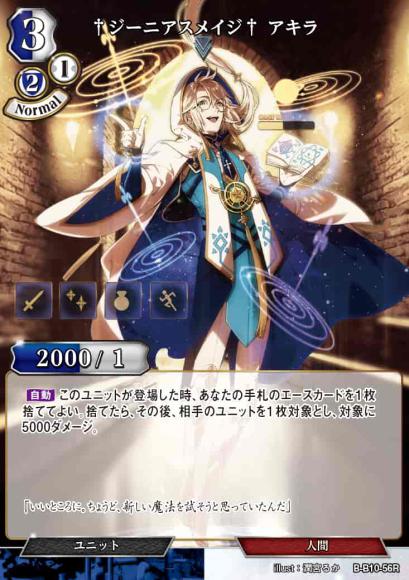 【BD】†ジーニアスメイジ† アキラ(パラレル)【R】B-B10-56R