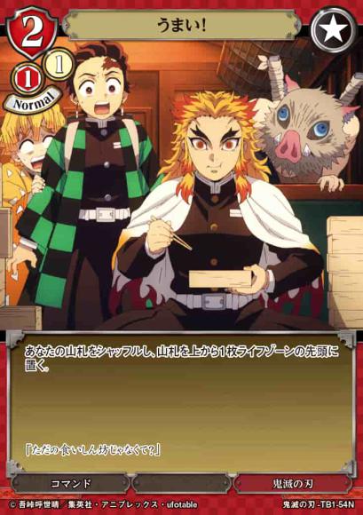 【BD】うまい！（パラレル）【N】鬼滅の刃-TB1-54N