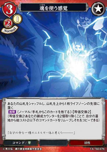 【BD】魂を使う感覚【N】FA-TB2-67N