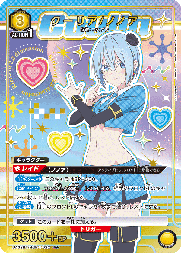 【UA】クーリア/ノノア【R★】UA33BT/NGR-1-022