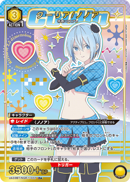 【UA】クーリア/ノノア【R★】UA33BT/NGR-1-022