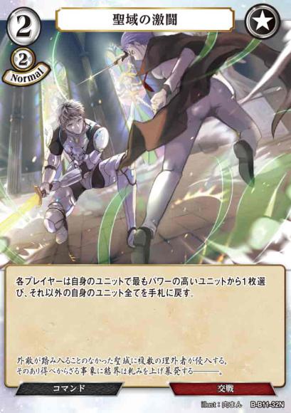 【BD】聖域の激闘【N】B-B11-32N
