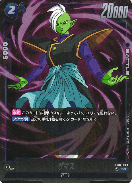 [DBFW] Zamasu [SR] FB02-043