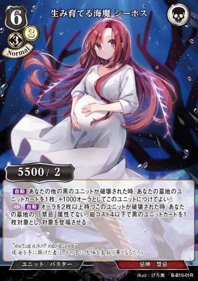 【BD】生み育てる海魔 シーホス(パラレル)【R】B-B10-01R