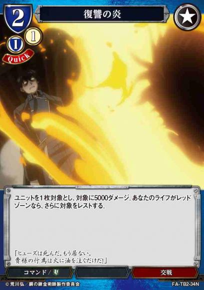 【BD】復讐の炎(パラレル)【N】FA-TB2-34N