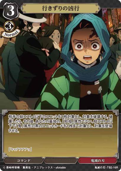 【BD】行きずりの凶行(パラレル)【R】鬼滅の刃-TB2-16R