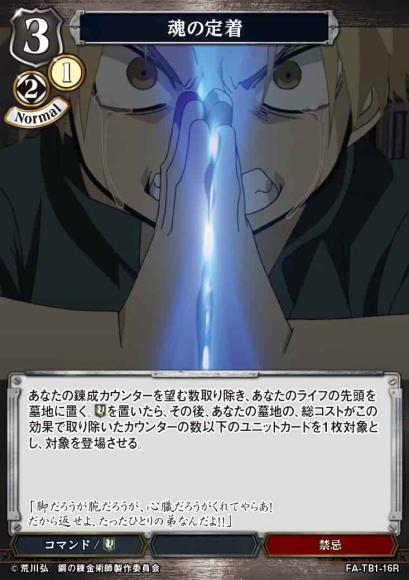 【BD】魂の定着(パラレル)【R】FA-TB1-16R