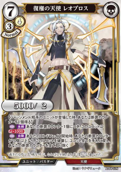 【BD】復権の天使 レオブロス(パラレル)【N】A-B4-50