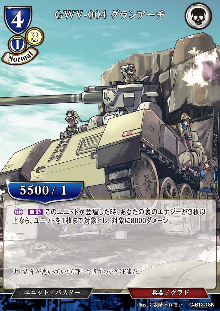 【BD】GWV-004 グランアーチ(パラレル)【N】C-B13-18N