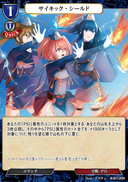 【BD】サイキック・シールド（パラレル）【N】B-B11-20N