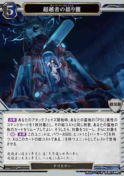 【BD】超越者の揺り籠/カミリア【PT】 B-B11-44PT