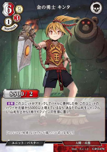 【BD】金の勇士 キンタ(パラレル)【N】C-B12-67N