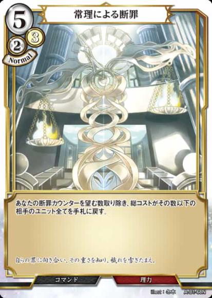 【BD】常理による断罪【N】A-B1-68N