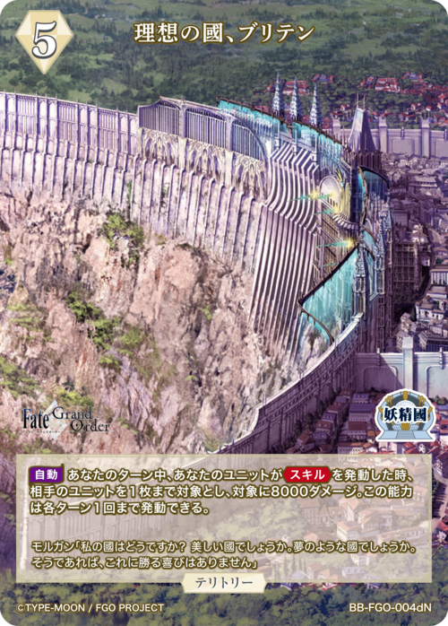 【BDB】理想の國、ブリテン/バーヴァン・シー【N】BB-FGO-004dN 2