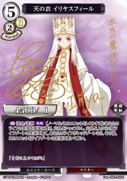 【BD】天の衣 イリヤスフィール【SC】Fate-TB1-30SC