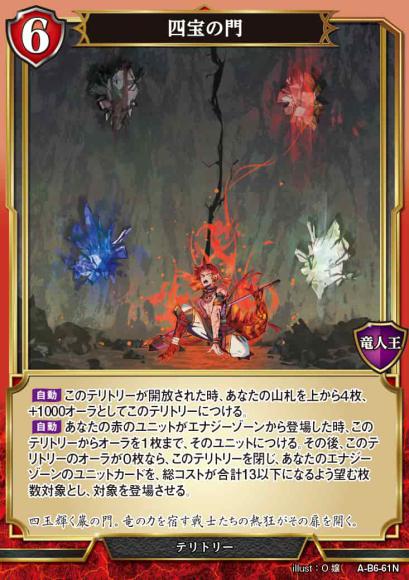 【BD】四宝の門 / バドラトス【N】A-B6-61