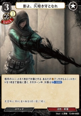 【BD】影よ、仄暗き牙となれ【R】C-S9-10SD