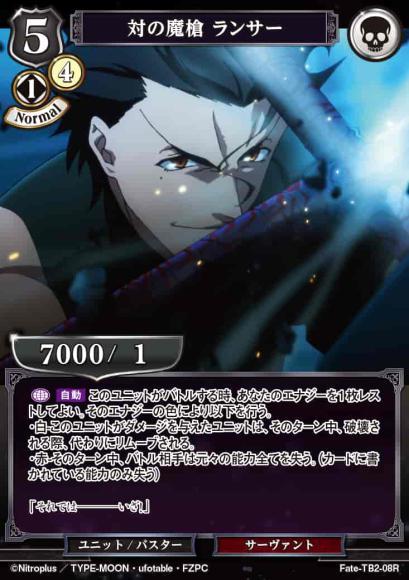 【BD】対の魔槍 ランサー【R】Fate-TB2-08R