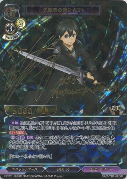 【BD】先駆者の誇り キリト【DR】SAO-TB1-08DR