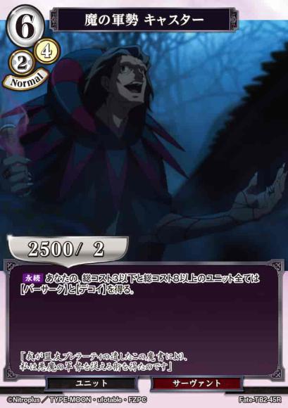 【BD】魔の軍勢 キャスター【R】Fate-TB2-45R