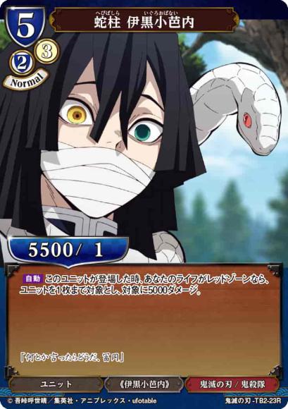 【BD】蛇柱 伊黒小芭内【R】鬼滅の刃-TB2-23R