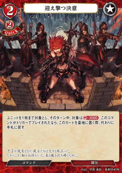 【BD】迎え撃つ決意(パラレル)【N】B-B10-41N