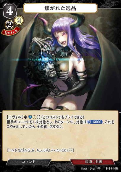 【BD】焦がれた逸品(パラレル)【N】B-B9-10N