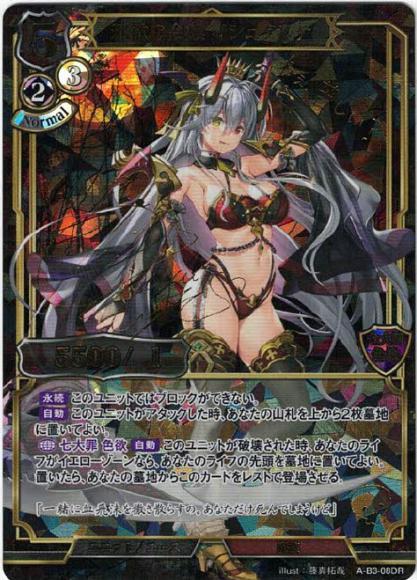 【BD】邪欲の令嬢 イシュタルテ【DR】A-B3-08DR