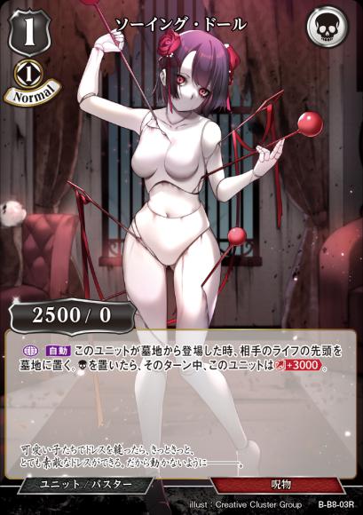 【BD】ソーイング・ドール【R】B-B8-03R