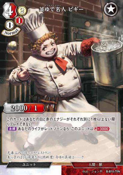 【BD】釜ゆで名人 ピギー【N】B-B10-70N