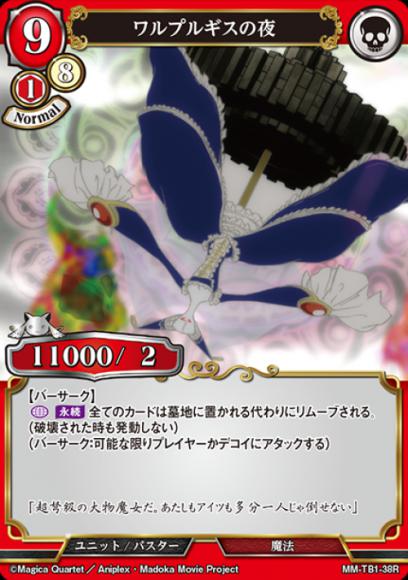 【BD】ワルプルギスの夜（パラレル）【R】MM-TB1-38R