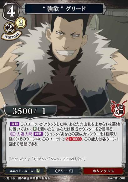 【BD】“強欲” グリード【R】FA-TB1-06R