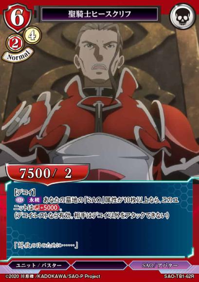 【BD】聖騎士ヒースクリフ【R】SAO-TB1-62R