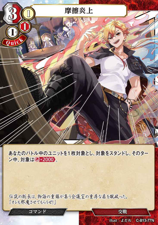 【BD】摩擦炎上【N】C-B13-77N