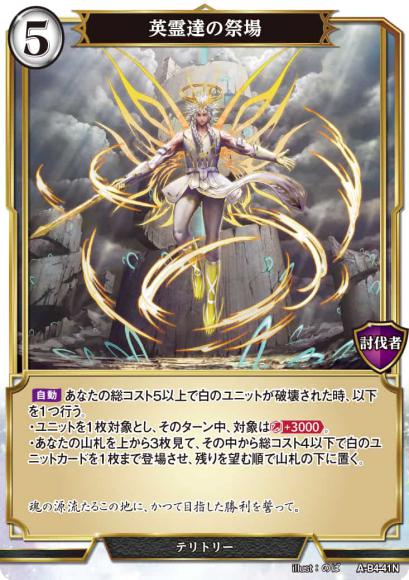 【BD】英霊達の祭場 / ダグラーク【N】A-B4-41