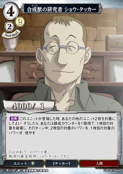 【BD】合成獣の研究者 ショウ・タッカー(パラレル)【N】FA-TB1-48N