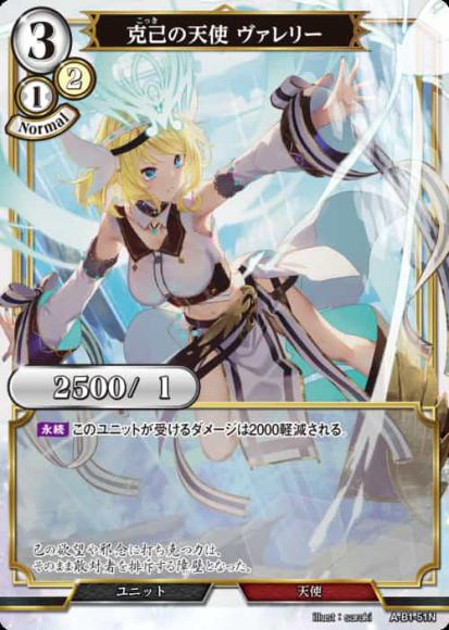【BD】克己の天使 ヴァレリー【N】A-B1-51N