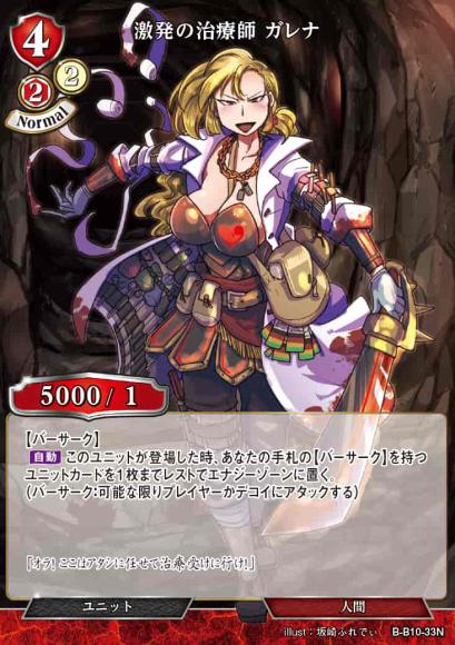 【BD】激発の治療師 ガレナ(パラレル)【N】B-B10-33N