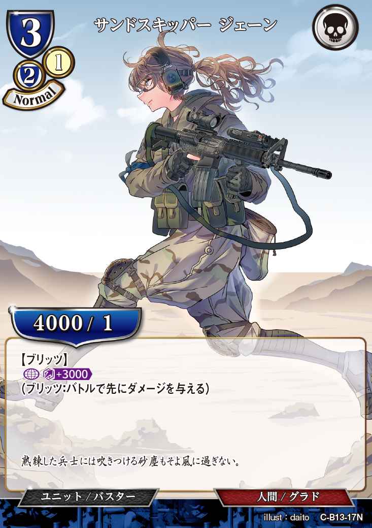 【BD】サンドスキッパー ジェーン(パラレル)【N】C-B13-17N