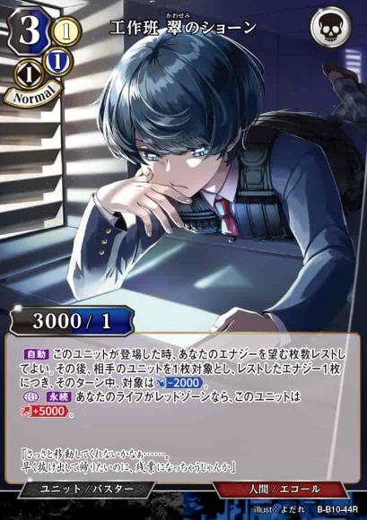 【BD】工作班 翠のショーン(パラレル)【R】B-B10-44R