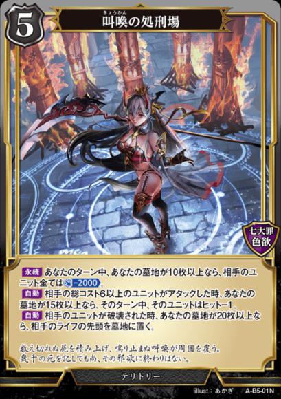 【BD】叫喚の処刑場(パラレル) / イシュタルテ【N】A-B5-01