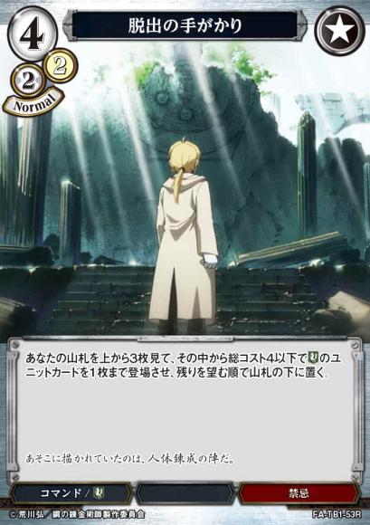 【BD】脱出の手がかり【R】FA-TB1-53R