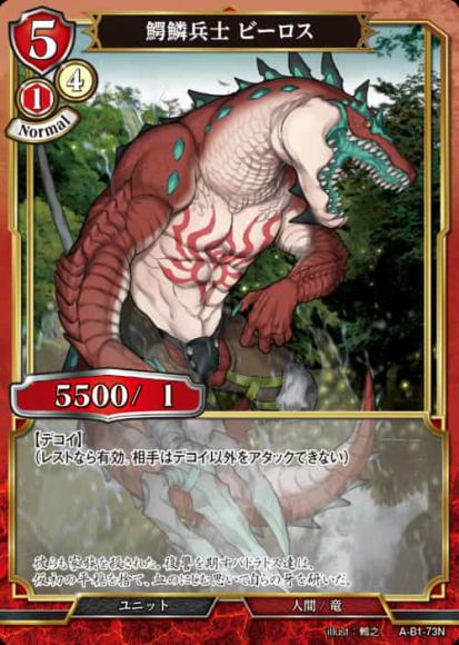 【BD】鰐鱗兵士 ビーロス(パラレル)【N】A-B1-73N