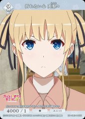 [BDB] Unbreakable Heart Eriri [N] BB-SHS-045N