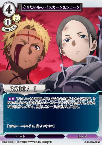 【BD】守りたいもの イスカーン＆シェータ【N】SAO-TB1-49N