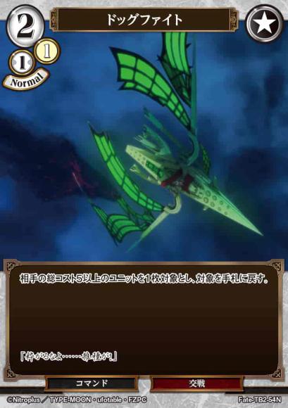 【BD】ドッグファイト【N】Fate-TB2-54N